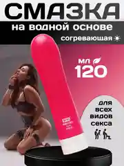 Розовый интимная гель-смазка для секса , лубрикант для секса на водной основе 120 мл