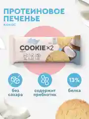 Протеиновое печенье ProteinRex COOKIE х 2, без сахара, кокос, 50 г