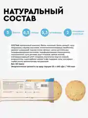 Протеиновое печенье ProteinRex COOKIE х 2, без сахара, кокос, 50 г