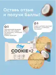 Протеиновое печенье ProteinRex COOKIE х 2, без сахара, кокос, 50 г