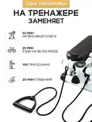 Степпер, с эспандерами