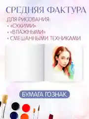 Фиолетовый скетчбук для акварели, бумага гознак 200 г/м2, 20 листов 190х190 мм. Проф-Пресс