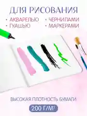 Фиолетовый скетчбук для акварели, бумага гознак 200 г/м2, 20 листов 190х190 мм. Проф-Пресс