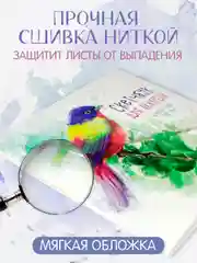 Фиолетовый скетчбук для акварели, бумага гознак 200 г/м2, 20 листов 190х190 мм. Проф-Пресс
