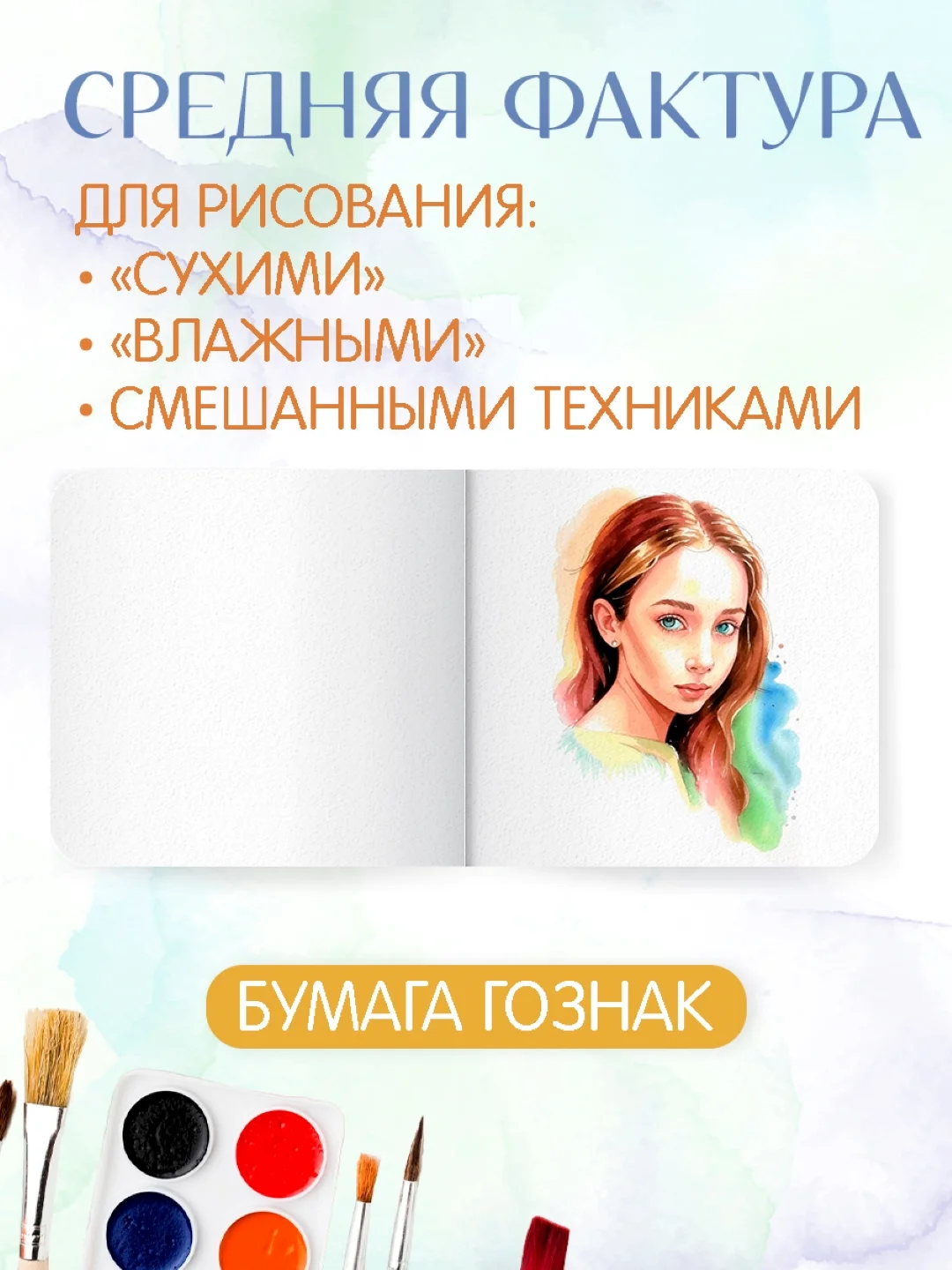 Оранжевый скетчбук для акварели, бумага гознак 200 г/м2, 20 листов 190х190 мм. Проф-Пресс