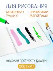 Оранжевый скетчбук для акварели, бумага гознак 200 г/м2, 20 листов 190х190 мм. Проф-Пресс