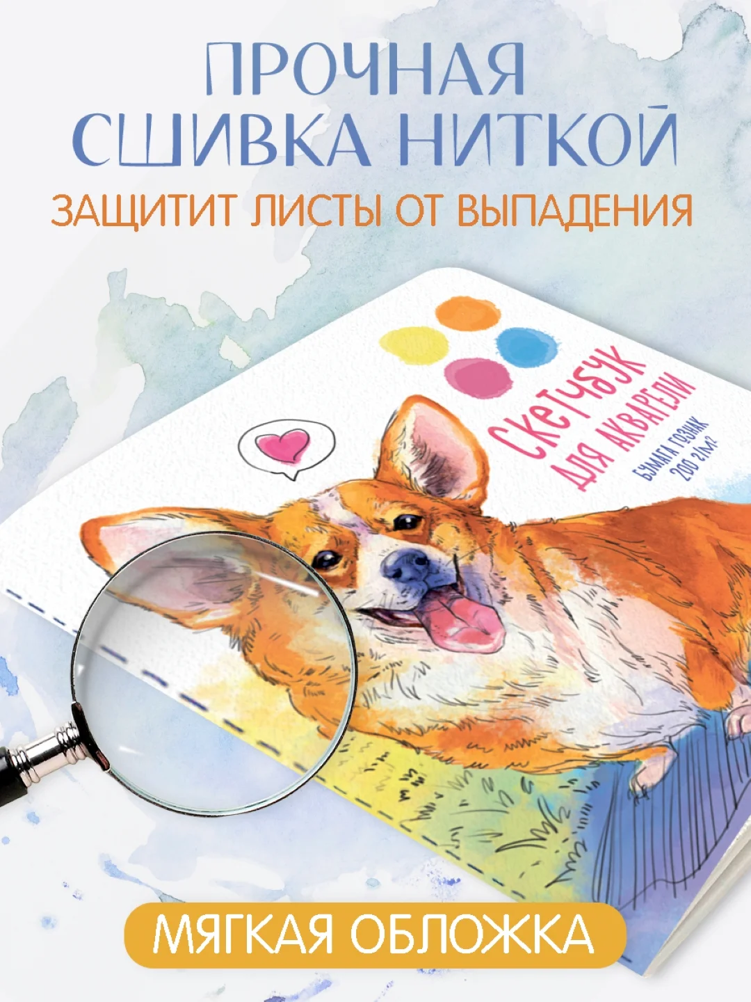 Оранжевый скетчбук для акварели, бумага гознак 200 г/м2, 20 листов 190х190 мм. Проф-Пресс