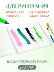 Оранжевый скетчбук для акварели, бумага гознак 200 г/м2, 20 листов 190х190 мм. Проф-Пресс