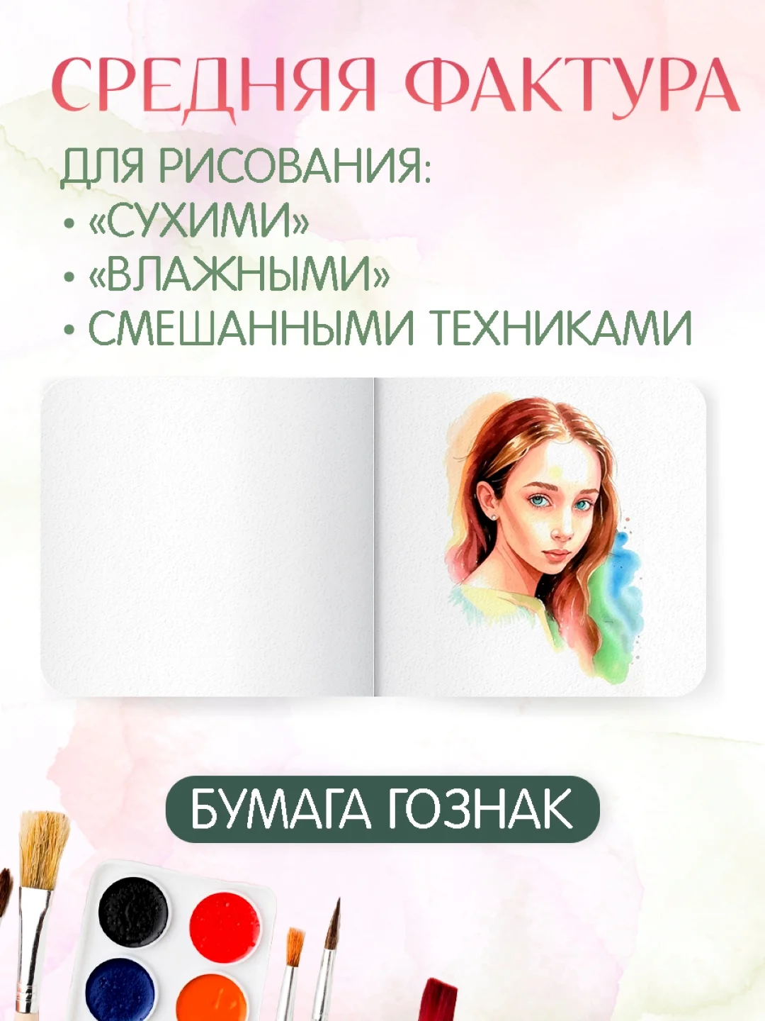 Зеленый скетчбук для акварели, бумага гознак 200 г/м2, 20 листов 190х190 мм. Проф-Пресс