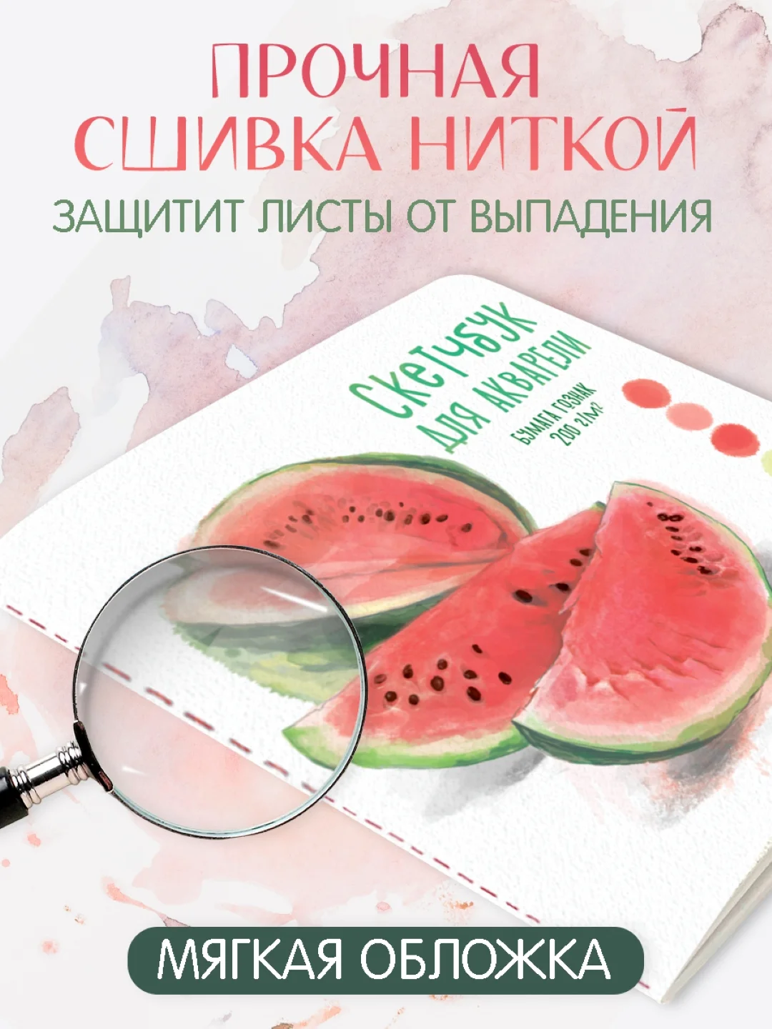 Зеленый скетчбук для акварели, бумага гознак 200 г/м2, 20 листов 190х190 мм. Проф-Пресс