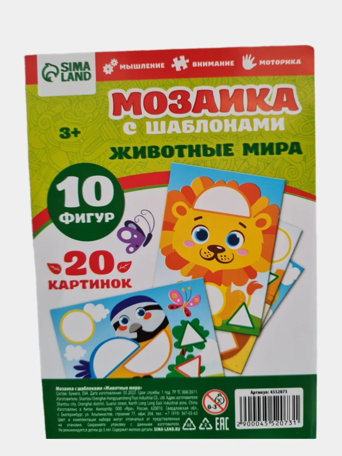 Мозаика с шаблонами Животные мира