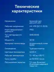 Светодиодные лампы iBOX ORION H4