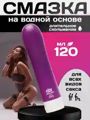 Фиолетовый интимная гель-смазка для секса , лубрикант для секса на водной основе 120 мл