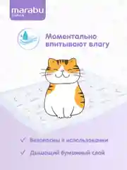 Пеленки для животных 26 шт, на липучках, гелевые, 60 х 60 см, MARABU