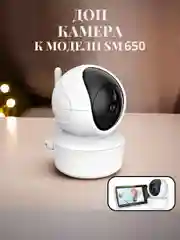 Доп. камера к беспроводной видеоняне Baby Monitor SM650