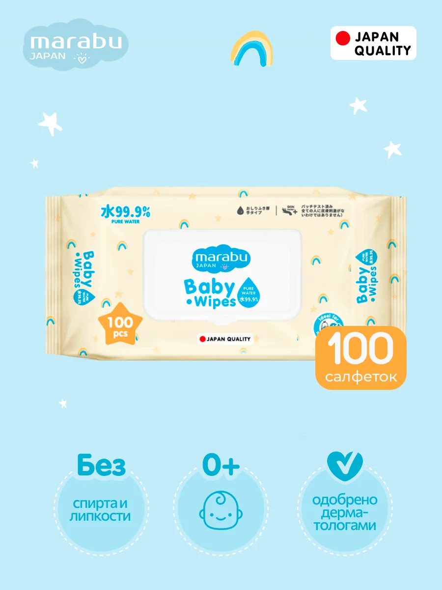 Детские влажные салфетки, 2 уп х 100 шт, Marabu