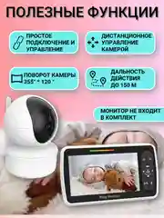 Доп. камера к беспроводной видеоняне Baby Monitor SM650