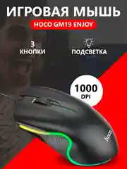 Мышь игровая проводная HOCO GM19 LED RGB-подсветка 1.4 м