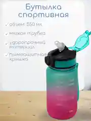 Зеленый бутылка для воды, пластиковая, спортивная с клапаном, 550 мл