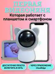 Видеоняня беспроводная с монитором Wifi
