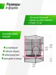 Батут каркасный для детей UNIX Line Kids 4,6 ft, диаметр 140 см, до 50 кг, с защитной сетью