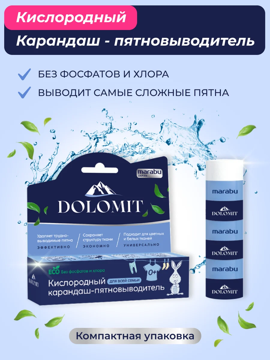 Marabu карандаш-пятновыводитель Dolomit, 35 г