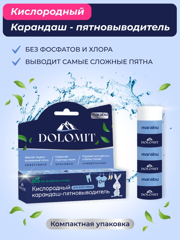 Marabu карандаш-пятновыводитель Dolomit, 35 г