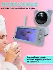 Видеоняня беспроводная с монитором Wifi