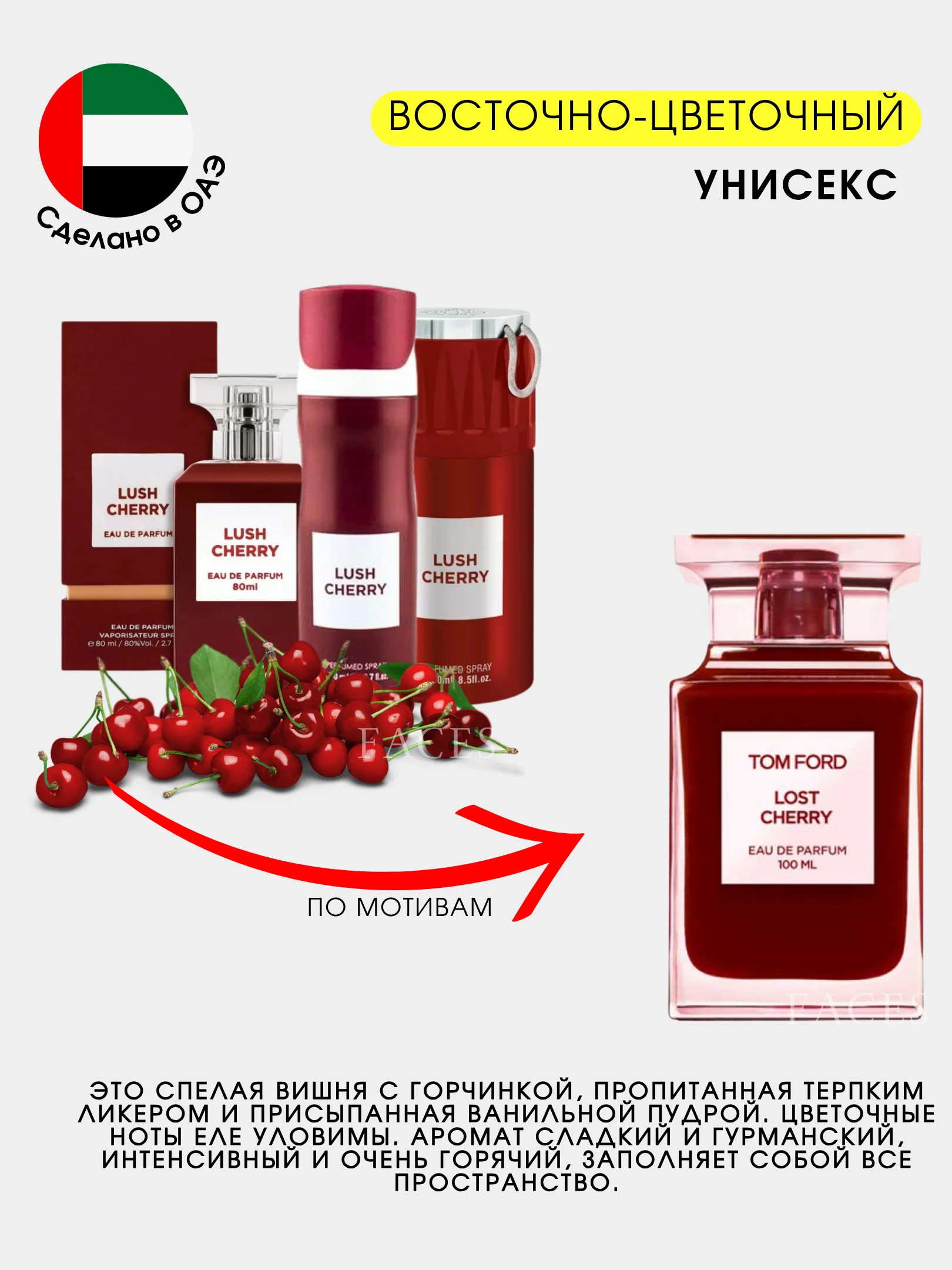 Вишнёвый дезодорант-спрей, женский, парфюмированный с ароматами известных брендов, 250 мл, ОАЭ