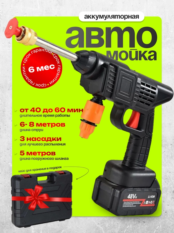 Портативная аккумуляторная автомойка PRO версия, мойка высокого давления, мойка авто
