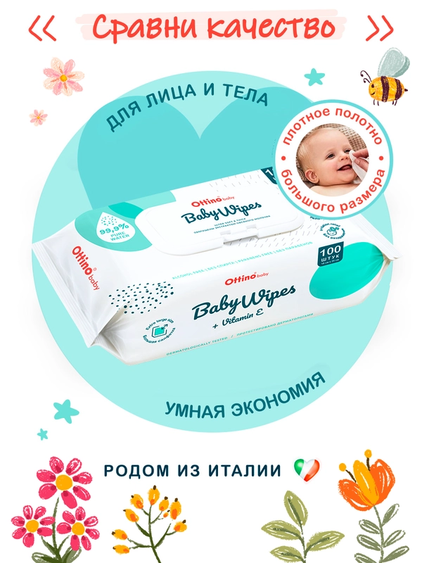 Влажные плотные салфетки для детей Ottino, 100 штук