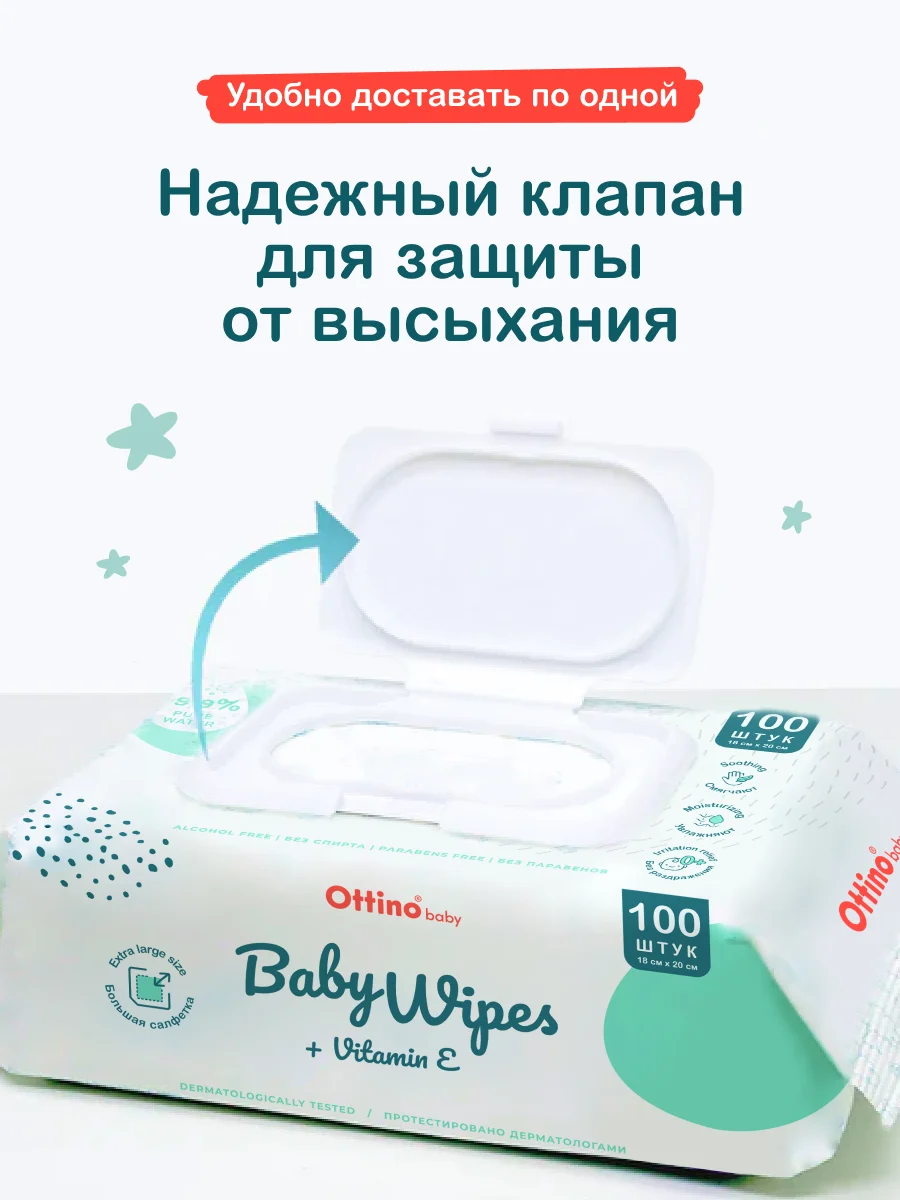 Влажные плотные салфетки для детей Ottino, 100 штук