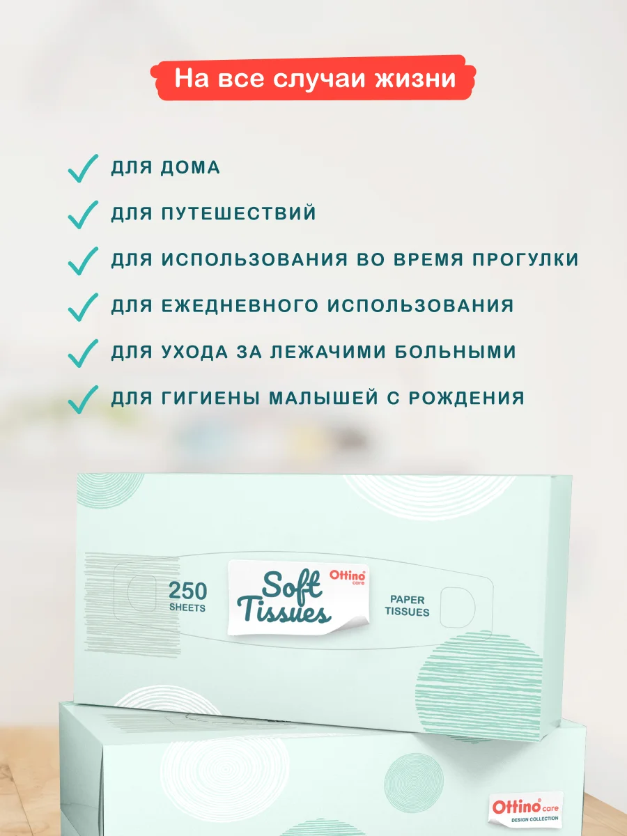 Салфетки нежные бумажные Ottino, 250 шт