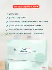 Салфетки нежные бумажные Ottino, 250 шт