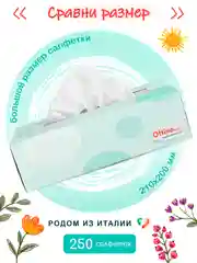 Салфетки нежные бумажные Ottino, 250 шт