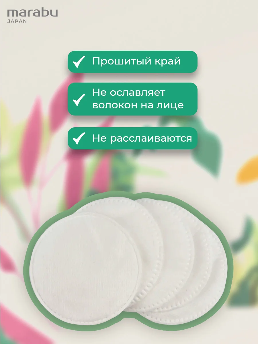 Ватные диски Marabu Botanica, 100 шт/уп, (зип-пакет)