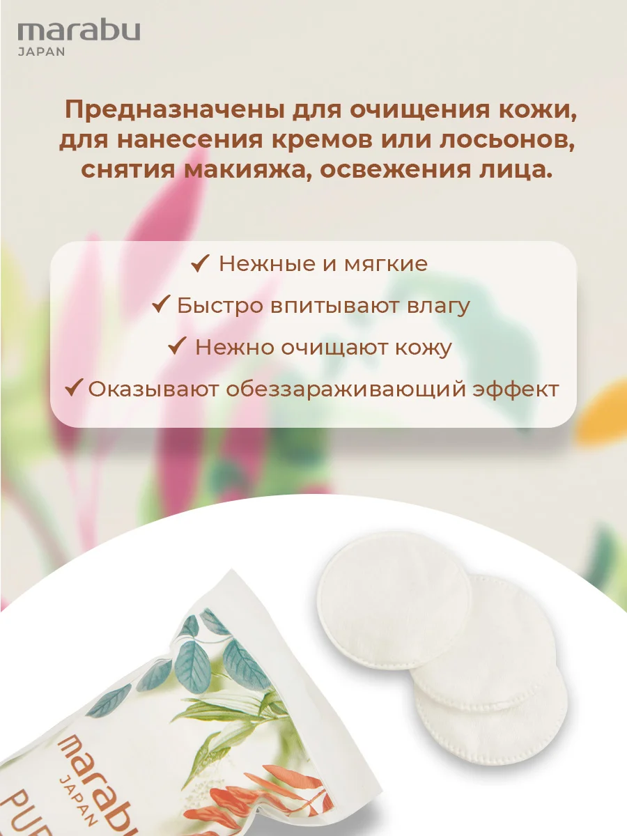 Ватные диски Marabu Botanica, 100 шт/уп, (зип-пакет)
