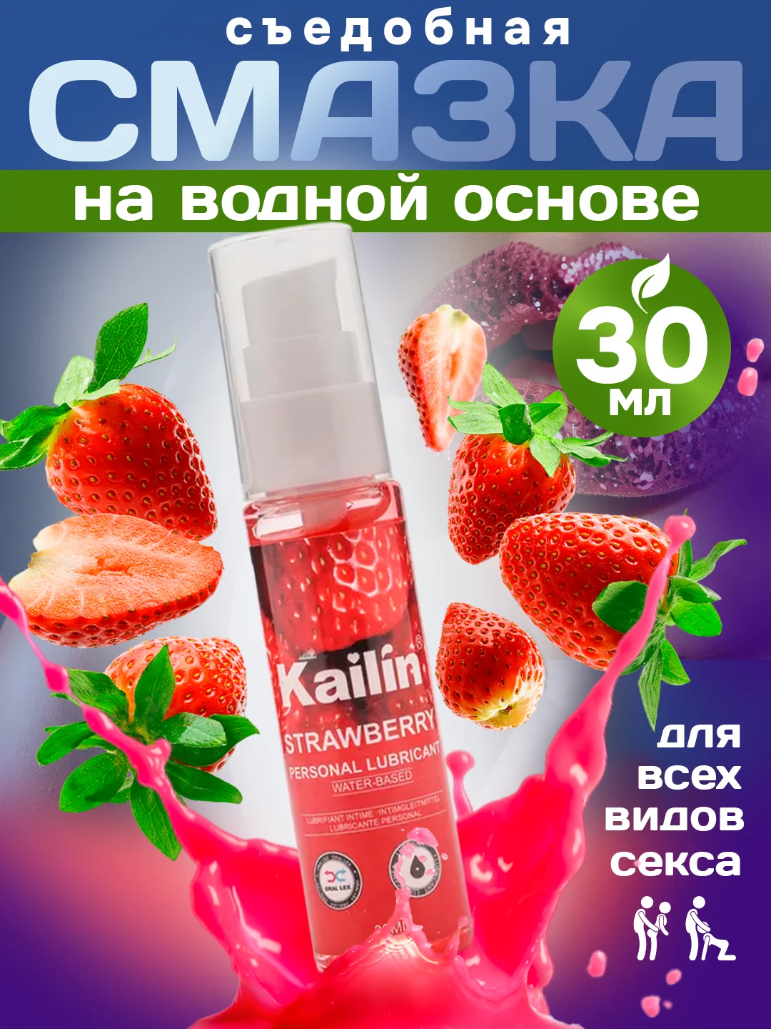 Красный интимная гель-смазка, фруктовая, съедобная, 30 мл