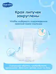 Подгузники Marabu, NB, 2-5 кг, 18 шт