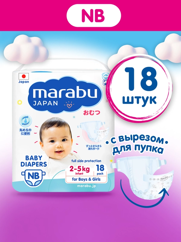 Подгузники Marabu, NB, 2-5 кг, 18 шт