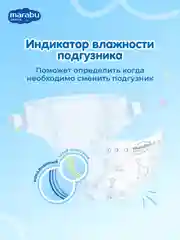 Подгузники Marabu, NB, 2-5 кг, 18 шт