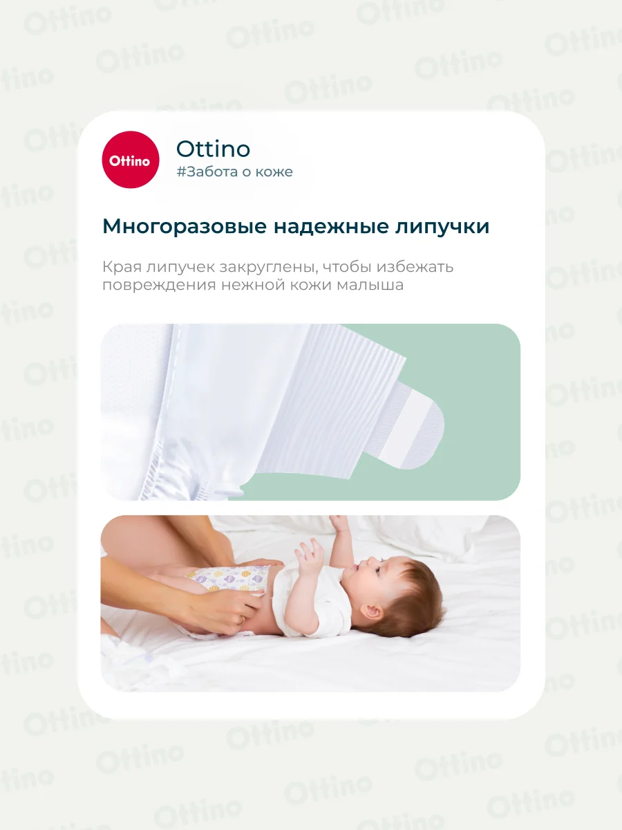 Подгузники на липучках Ottino, размер NB, 2-5 кг, 38 шт./уп