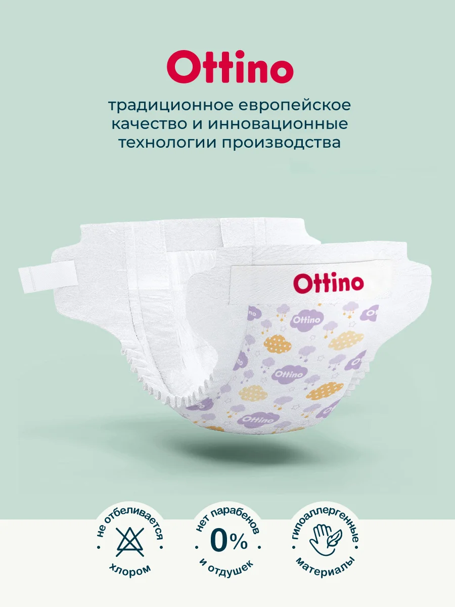 Подгузники на липучках Ottino, размер NB, 2-5 кг, 38 шт./уп