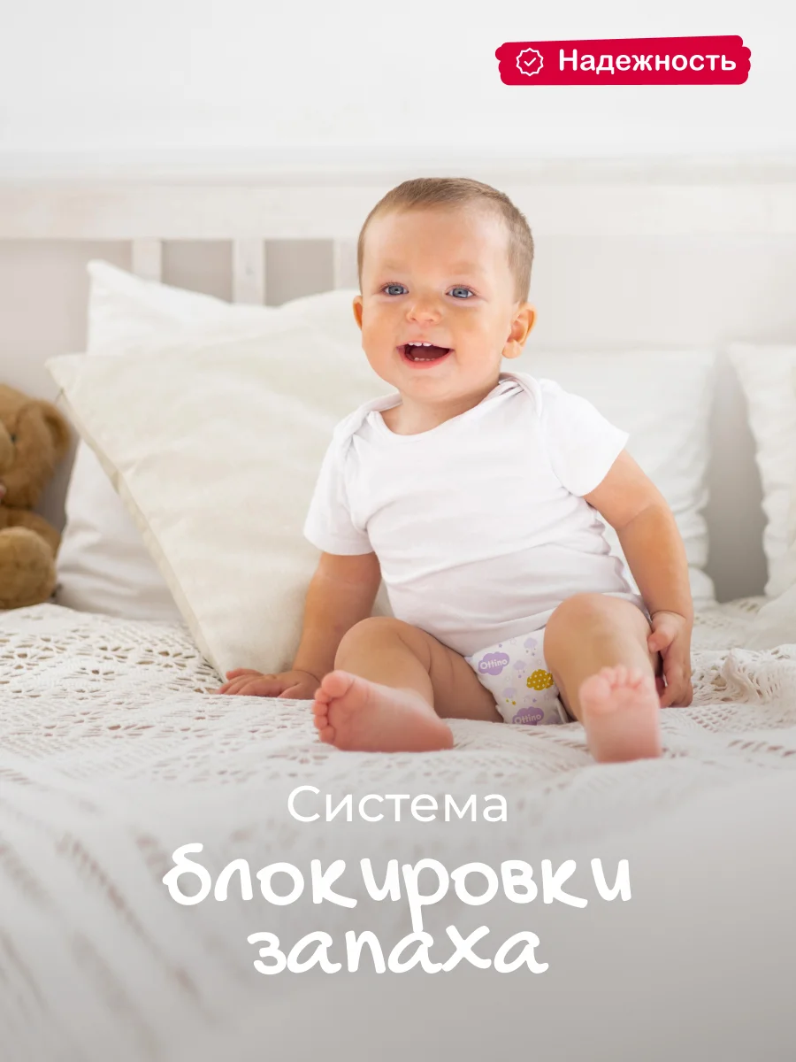 Подгузники на липучках Ottino, размер NB, 2-5 кг, 38 шт./уп