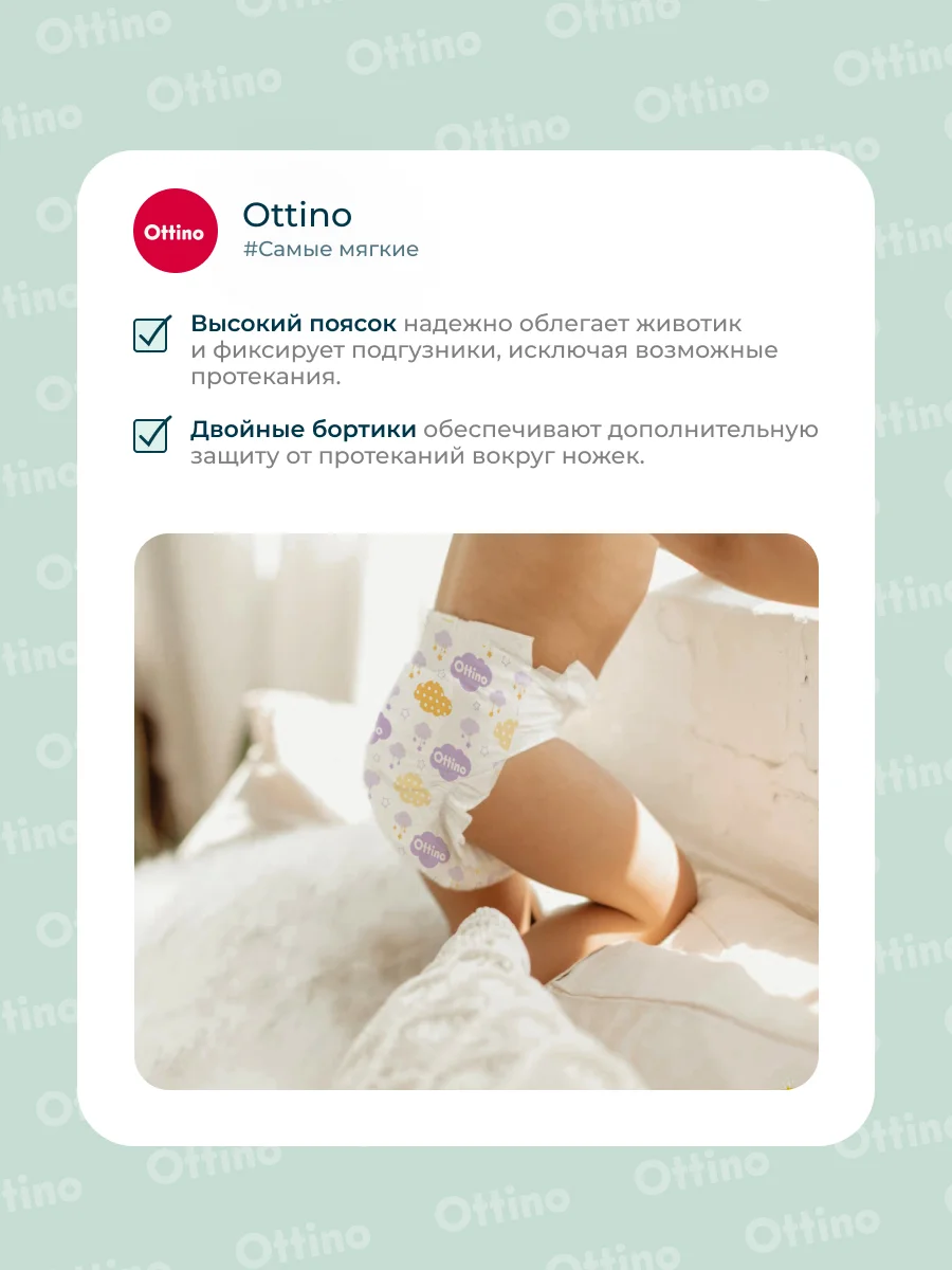 Подгузники на липучках Ottino, размер NB, 2-5 кг, 38 шт./уп