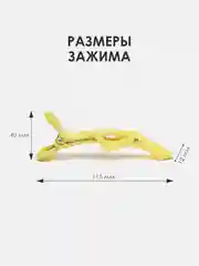 Желтый зажимы для волос парикмахерские "Крокодил", разделительный зажим