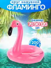 Круг надувной плавательный "Фламинго", 70 см, 90 см, 120 см