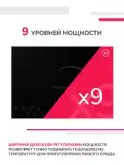 Электрическая варочная панель Simfer H60D14B011 9 уровней мощности