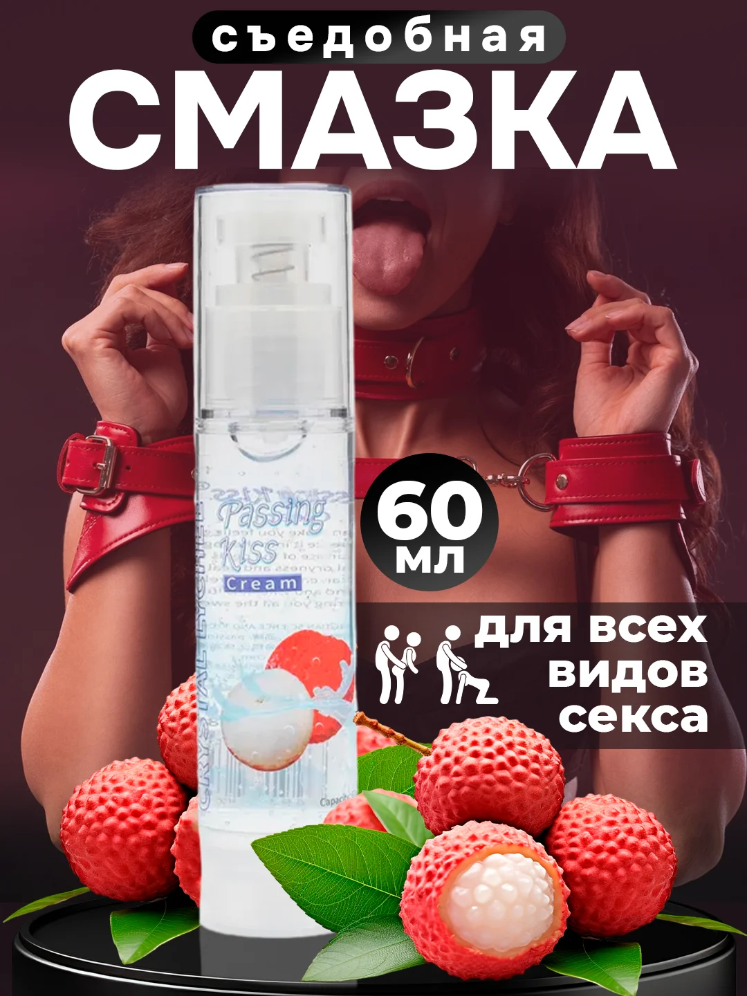 Красный интимная гель-смазка для секса, лубрикант фруктовый на водной основе, 60 мл
