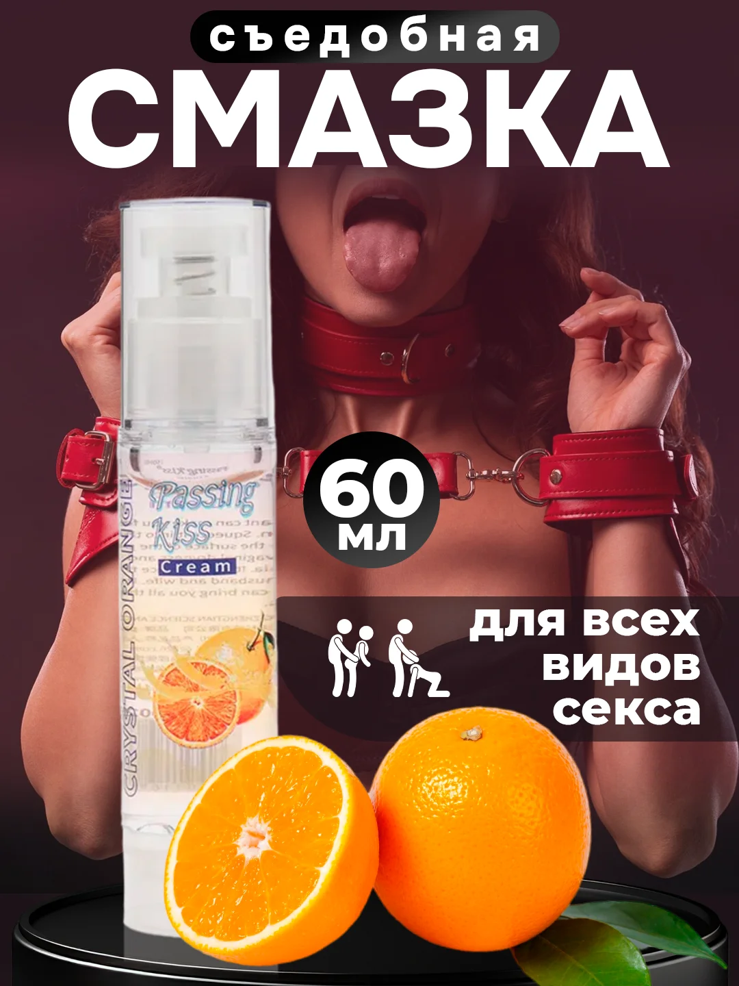 Оранжевый интимная гель-смазка для секса, лубрикант фруктовый на водной основе, 60 мл